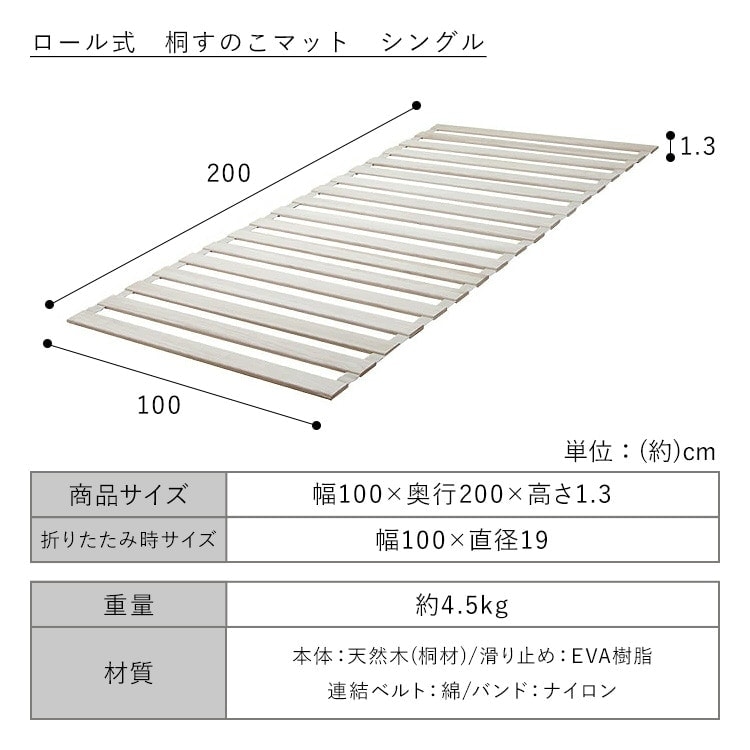 ロール式桐すのこベッド シングル｜SIMPLE STYLE (シンプルスタイル