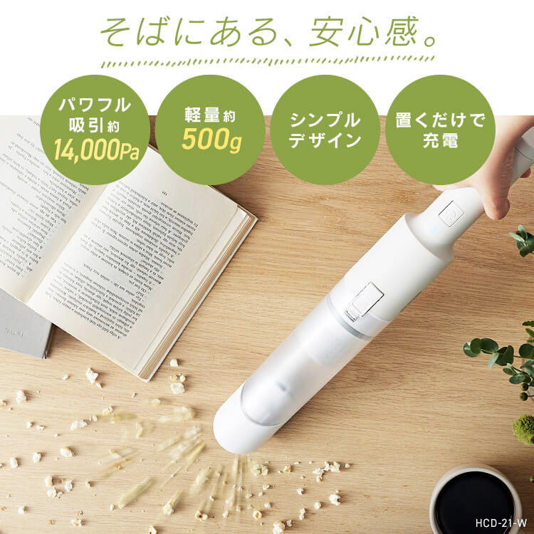 新品未使用IRISOHYAMAハンディクリーナー 置くだけで充電HCD-21-W アイリスオーヤマ】ハンディクリーナー 充電式 HCD-21-W