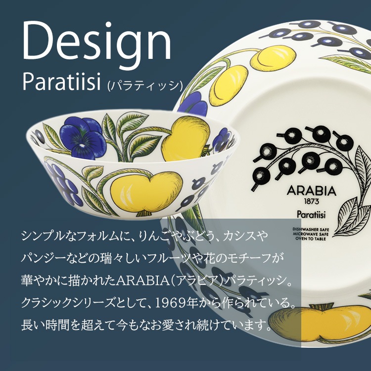 ����ӥ� Paratiisi bowl 17cm