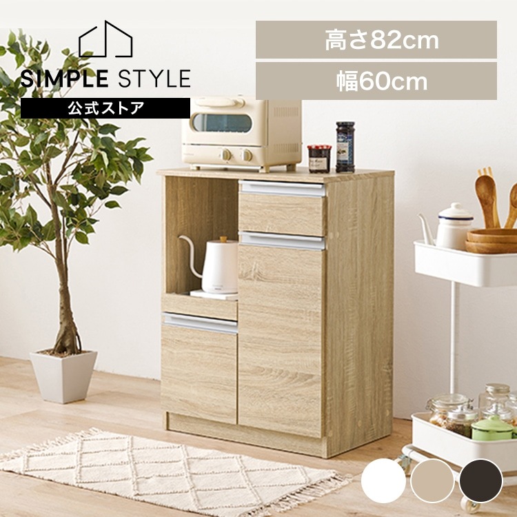キッチンカウンター VKC-7142 開き戸タイプ｜SIMPLE STYLE (シンプル