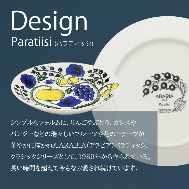 ����ӥ� Paratiisi plate 21cm