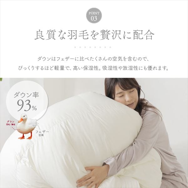 羽毛布団 WDD93％ 0.7kg ダブル 超軽量 アイボリー｜SIMPLE STYLE