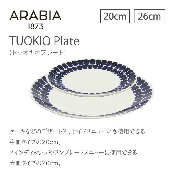 ����ӥ� Tuokio plate cobalt blue 