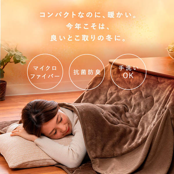 こたつ掛け布団 165×195 長方形 省スペース用 マイクロファイバー