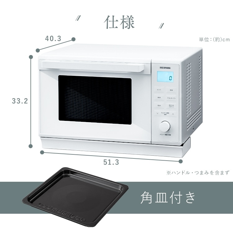 アイリスオーヤマ】スチームオーブンレンジ 24L 角皿式 MO-F2404 自動