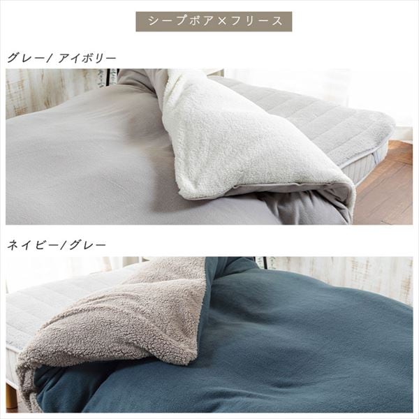 掛け布団カバー シングル フランネル&フリース リバーシブルタイプ