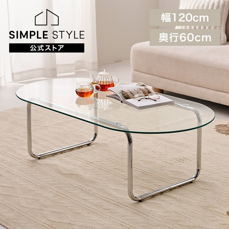 ガラステーブル 120×60 BT-8663｜SIMPLE STYLE (シンプルスタイル