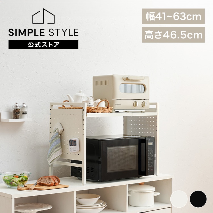 伸縮レンジラック KR-3751BK｜SIMPLE STYLE (シンプルスタイル