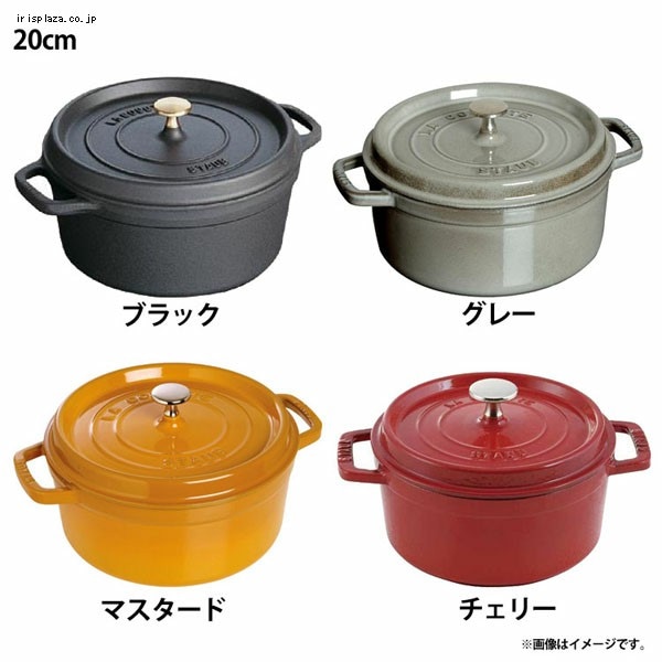 ストウブ ピコココットラウンド20cm マスタード