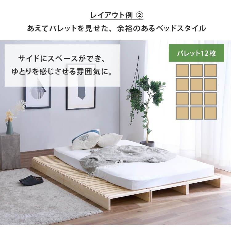 パレットベッド 12枚セット｜SIMPLE STYLE (シンプルスタイル),ベッド