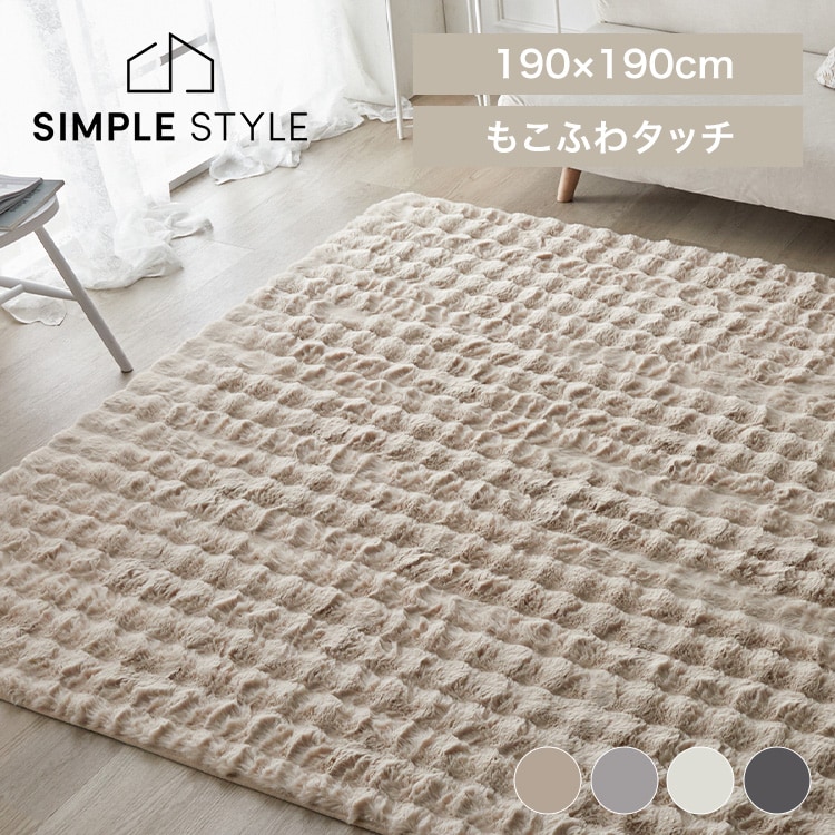 【極厚！】 ●BIG MORIES●●国産 綿麻ふっくらラグ 190×190cm 極厚！】 ○BIG MORIES○○国産 綿麻ふっくらラグ 190×190cm