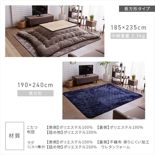 2点】こたつ布団セット 185×235 長方形 リバーシブルタイプ|SIMPLE 2点】こたつ布団セット 185×235 長方形 リバーシブルタイプ|SIMPLE