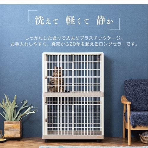 アイリスオーヤマ】プラケージ 2段 ベージュ 猫用｜アイリス