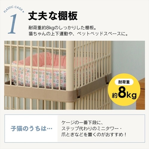 アイリスオーヤマ プラケージ 2段 ベージュ 猫用 ☆9％OFF☆プラケージ 2段 ベージュ 猫用 P314766 │アイリス