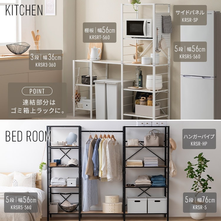 組立簡単 連結スチールラック用 棚板 幅76cm KRSR-T｜SIMPLE