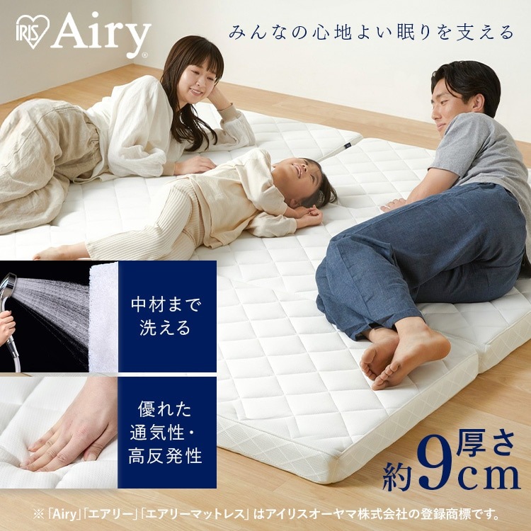 エアリーマットレス　三つ折り　アイリスオーヤマ　9cm セミダブル IRIS OHYAMA（アイリスオーヤマ） マットレス セミダブル 三つ折り