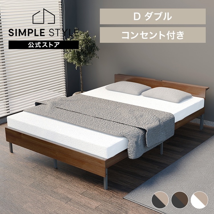 ウッドスチールベッド 宮付き SBW02-D ダブル｜SIMPLE STYLE (シンプル