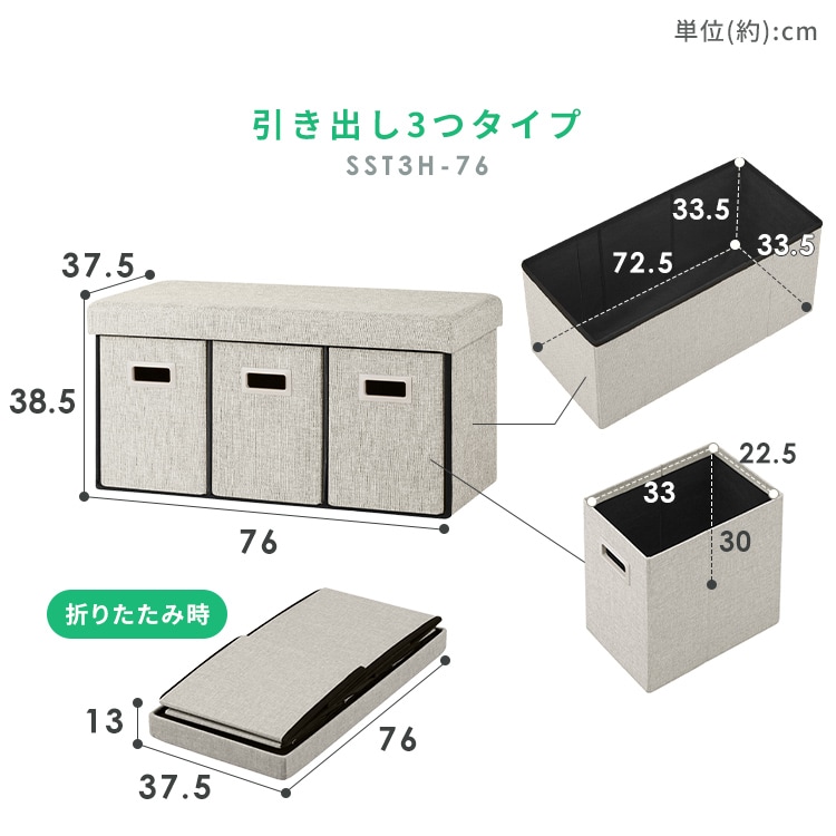 スツール 3WAY引き出し収納ボックス 引き出し 3つタイプ SST3H-76