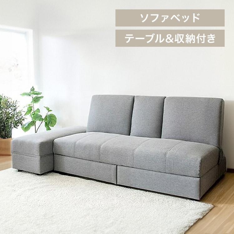 引出・テーブル付ソファベッド DTSB-1810｜SIMPLE STYLE (シンプル