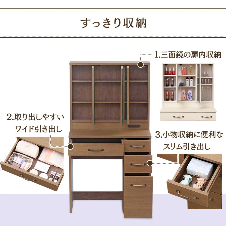 三面鏡ドレッサーデスク 収納付き ホワイト｜SIMPLE STYLE