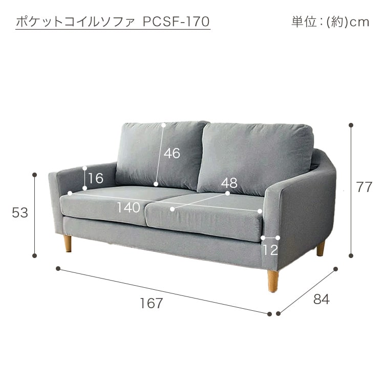 ソファー 2人掛け 肘あり PCSV-170【代引不可】｜SIMPLE STYLE