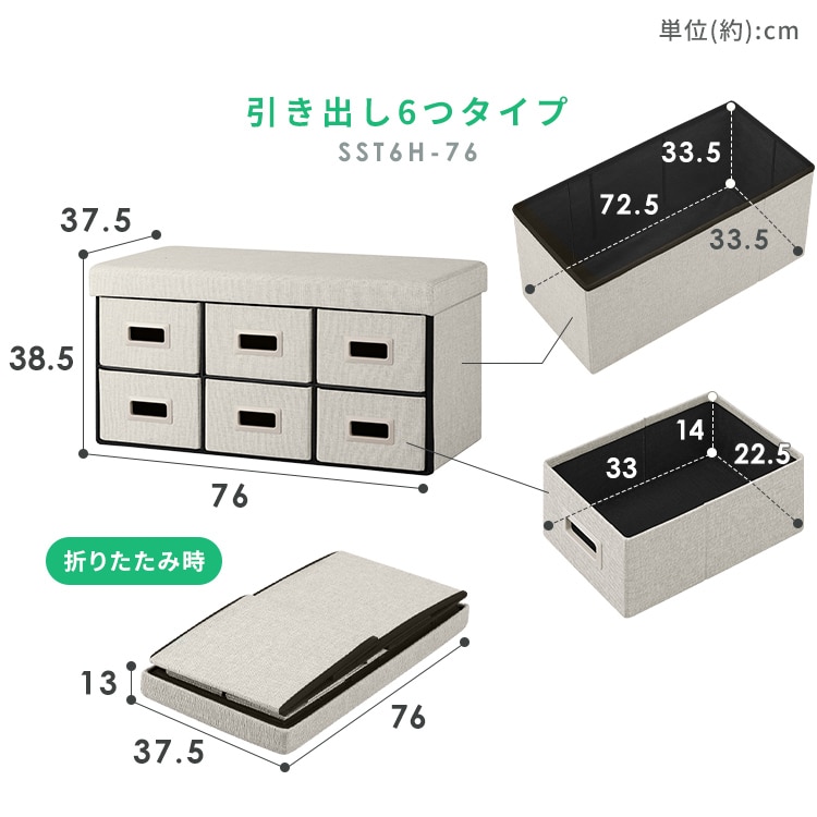 スツール 3WAY引き出し収納ボックス 引き出し 6つタイプ SST6H-76