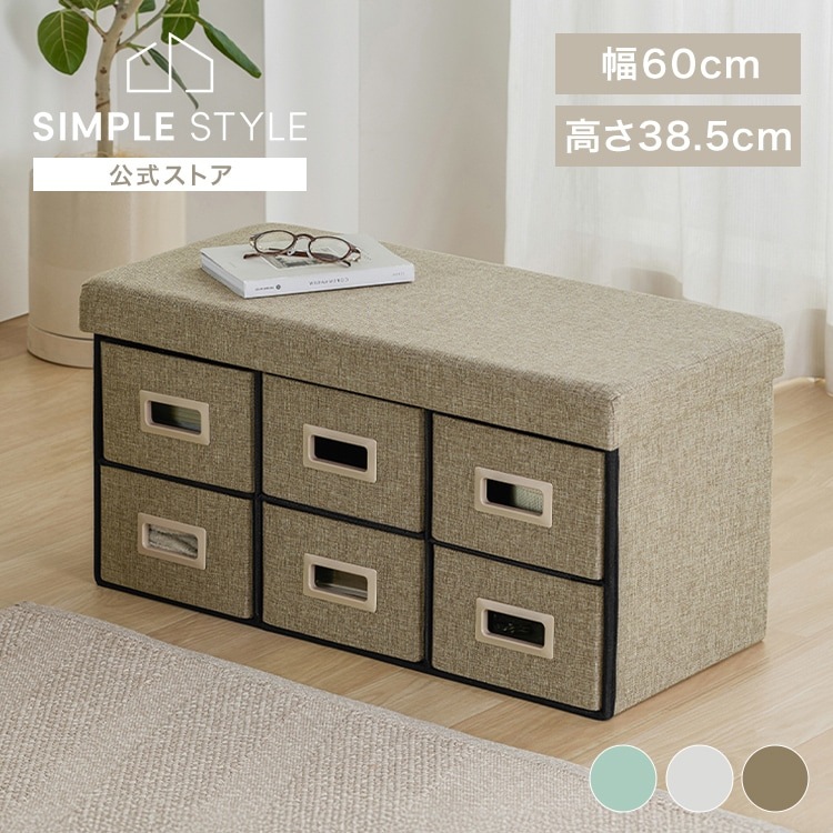 スツール 3WAY引き出し収納ボックス 引き出し 6つタイプ SST6H-76