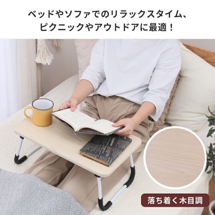 どこでも使えるミニテーブル 4830 NA 28602｜SIMPLE STYLE (シンプル