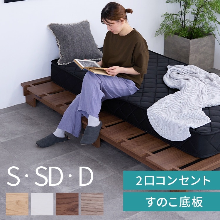 ステージベッド シングル ベッド コンセント付き｜SIMPLE STYLE
