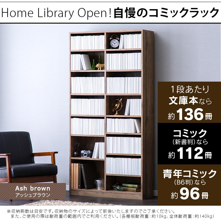 コミックラック 大容量タイプ CORK-1890｜SIMPLE STYLE (シンプル