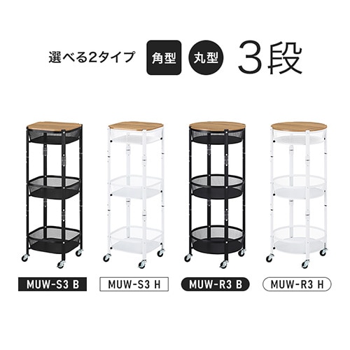 マルチワゴン 3段 MUW-S3｜SIMPLE STYLE (シンプルスタイル),収納用品