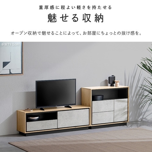 リビングキャビネット LVCM-1195 ナチュラル／モルタル 幅119.5cm