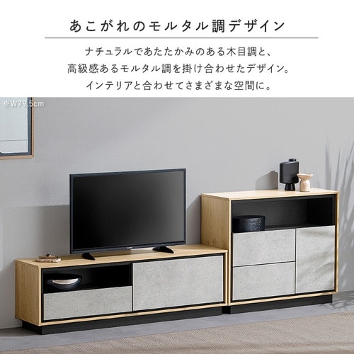 リビングキャビネット LVCM-1195 ナチュラル／モルタル 幅119.5cm