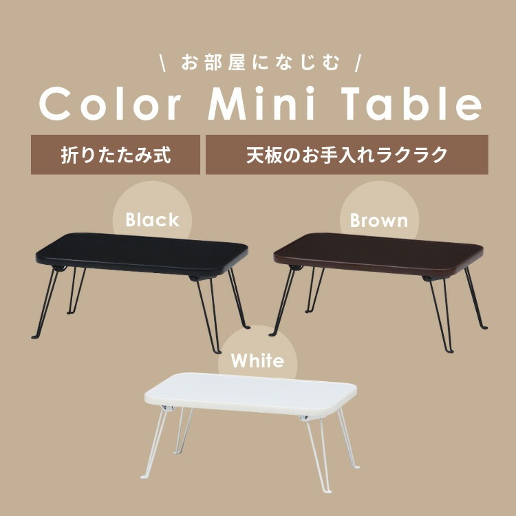 カラーミニテーブル CCB4530 14421｜SIMPLE STYLE (シンプルスタイル