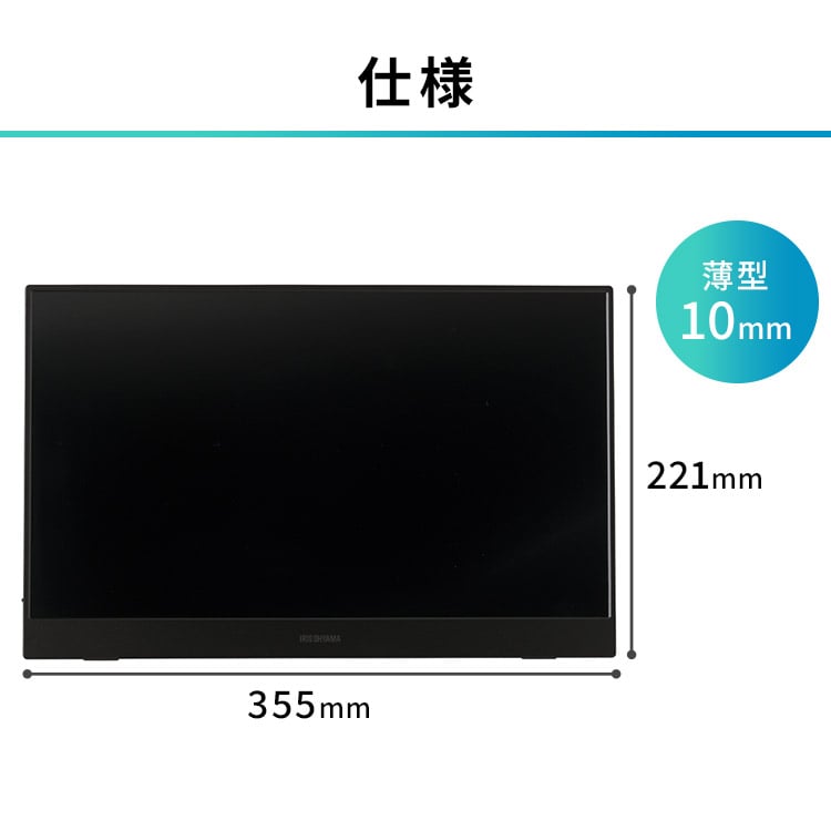 アイリスオーヤマ】ポータブルモニター 15.6インチ スタンド