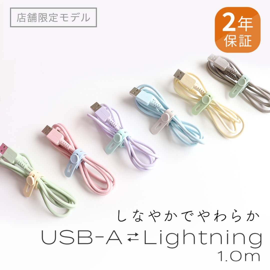 ��MOTTERU�� ���ʤ䤫�����ޤʤ����ꥳ�󥱡��֥� ���š��ǡ���ž���б� USB-A to Lightning 1m