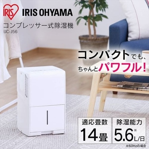 アイリスオーヤマ】除湿機 コンプレッサー式 14畳 5.6L IJC-J56