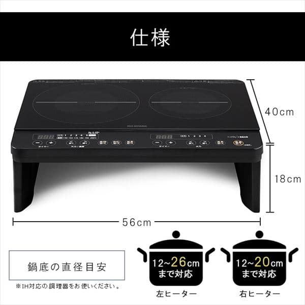 アイリスオーヤマ】2口IHコンロ 1400W 脚付 IHK-W13S-B