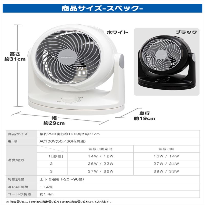 アイリスオーヤマ】サーキュレーター ～14畳 首振りタイプ Hシリーズ