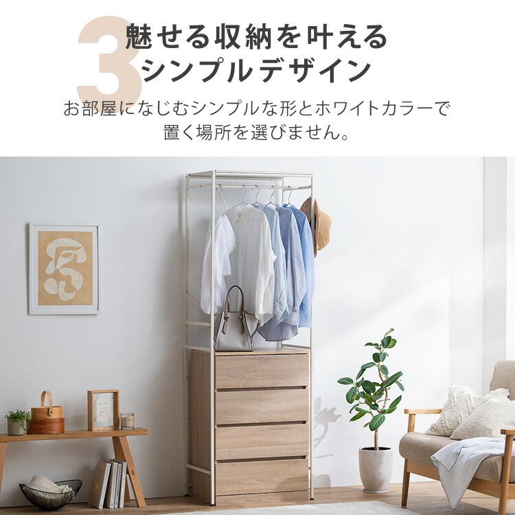 チェスト上ハンガーラック CHHR-640 ホワイト｜SIMPLE STYLE (シンプル