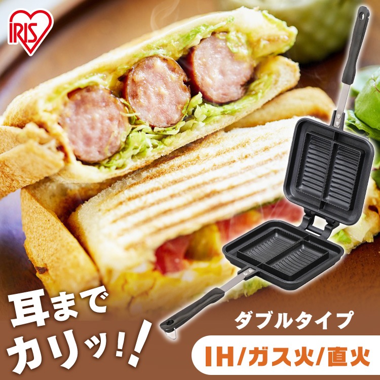 ホットサンドメーカー 直火 IH ダブル NGHS-DI｜SIMPLE STYLE