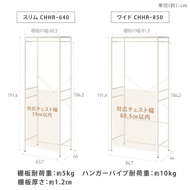チェスト上ハンガーラック CHHR-850 ホワイト｜SIMPLE STYLE (シンプル