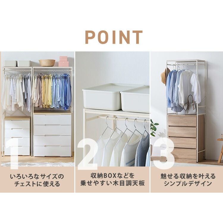 ミキハウス　ハンガーラック　収納ボックス チェスト上ハンガーラック CHHR-850 ホワイト｜SIMPLE STYLE (シンプル