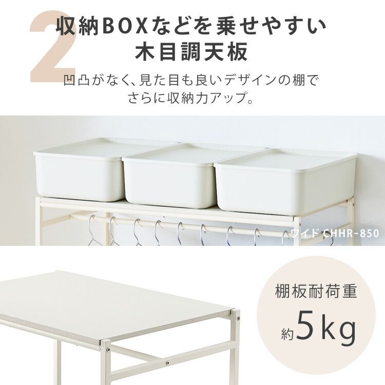 チェスト上ハンガーラック CHHR-850 ホワイト｜SIMPLE STYLE (シンプル