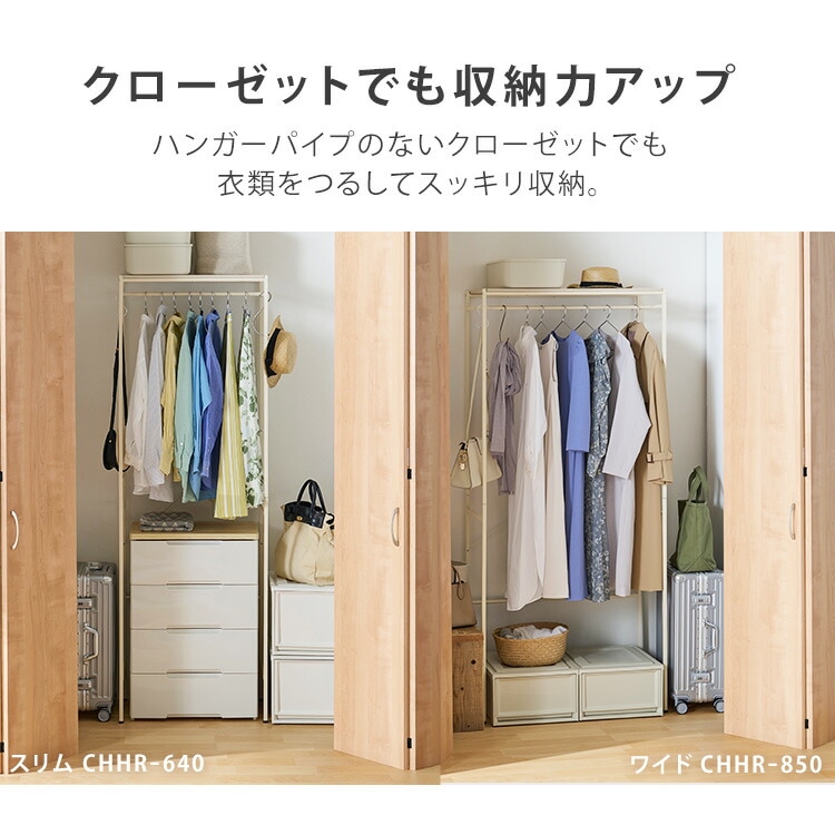チェスト上ハンガーラック CHHR-850 ホワイト｜SIMPLE STYLE (シンプル