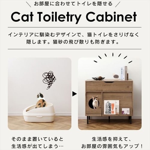 アイリスオーヤマ キャットトイレタリーキャビネット CTC-890S 収納付き アイリスオーヤマ】キャットトイレタリーキャビネット収納付きCTC-890S