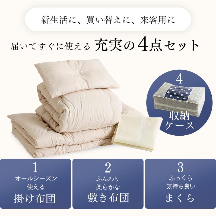 4点】 布団セット シングル ポリエステル綿｜SIMPLE STYLE (シンプル