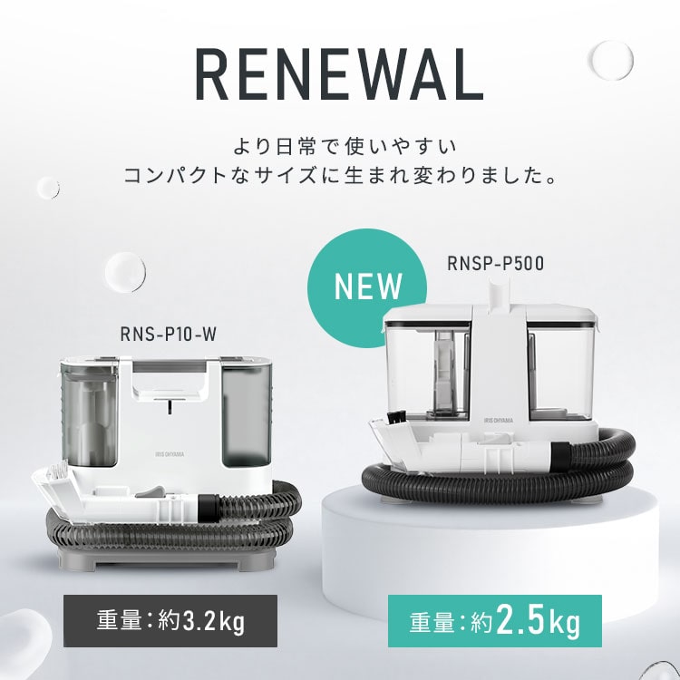 アイリスオーヤマ】リンサークリーナー RNSP-P500 ホワイト