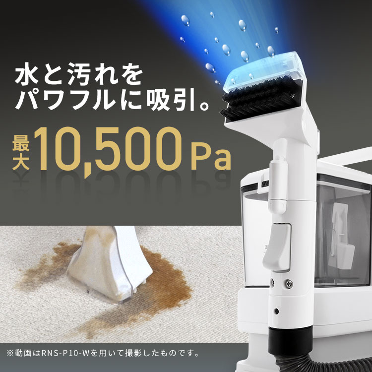 アイリスオーヤマ　リンサークリーナー RNSP-P500 (一度使用) アイリスオーヤマ】リンサークリーナー RNSP-P500 ホワイト