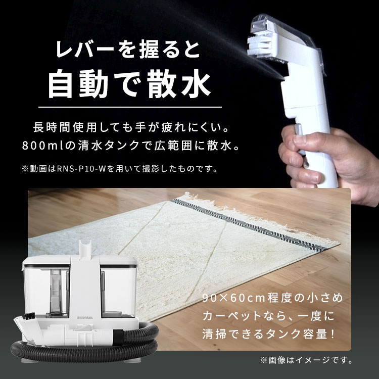 アイリスオーヤマ】リンサークリーナー RNSP-P500 ホワイト